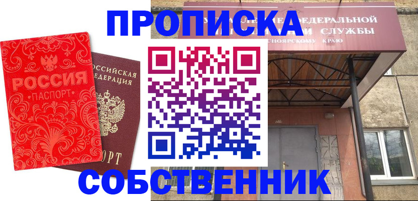 прописка от собственника в Камызяке