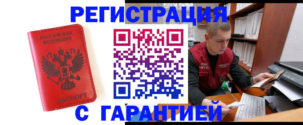 временная прописка в Камызяке