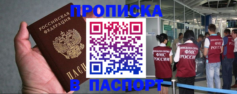 прописка в квартире в Камызяке